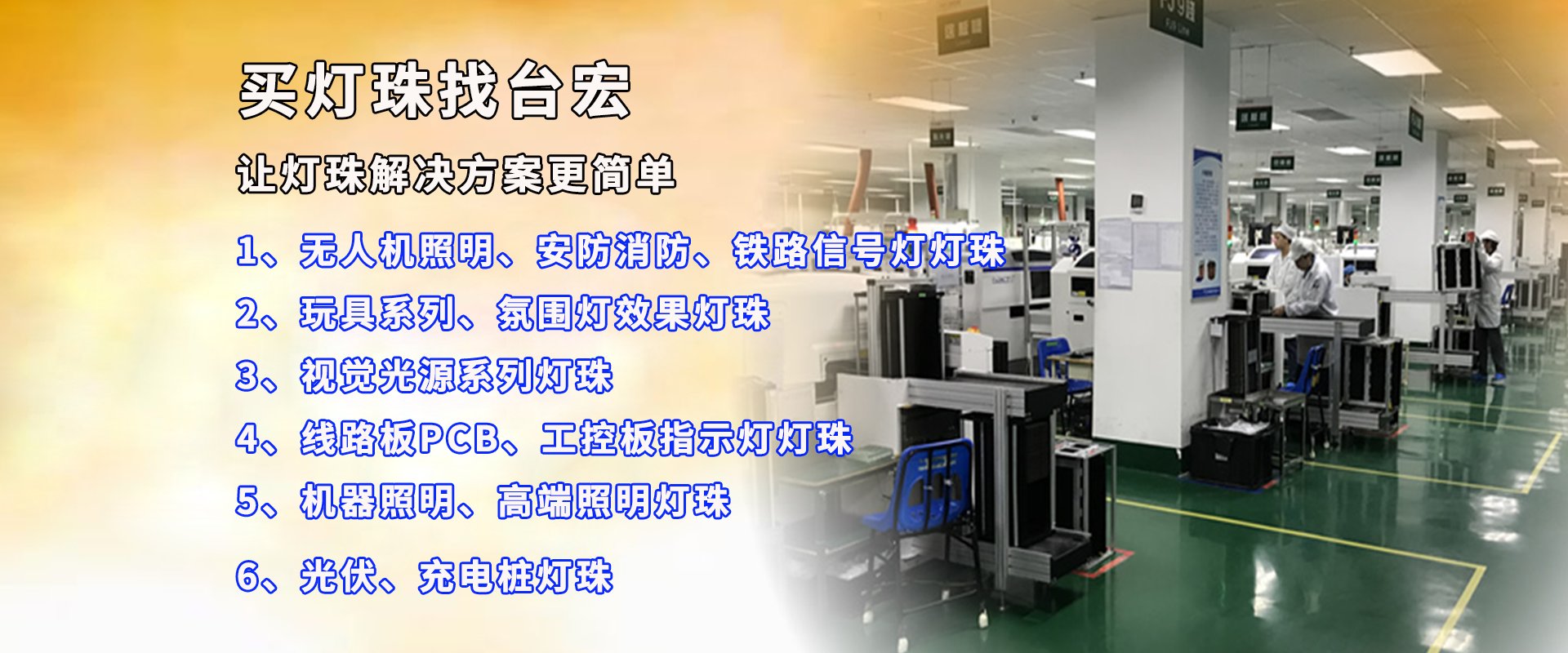 买灯珠，找东莞台宏电子，专业让灯珠选择更简单